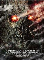 фото Терминатор: Да придёт спаситель (Terminator Salvation)
