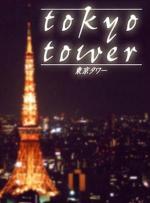 фото Токийская башня (Tokyo Tower)