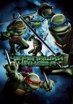 фото Приключения Черепашек-ниндзя (Teenage Mutant Ninja Turtles Adventures)