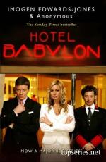 фото Отель Вавилон (Hotel Babylon)