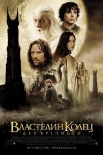 фото Властелин Колец: Две Башни (The Lord Of The Rings: The Two Towers)