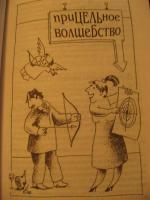 фото Лисси Мусса. Вот вам Точка Опоры, или ОК'сЮМОРон