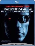 фото Терминатор 3: Восстание машин (Terminator 3: Rise of the Machines)