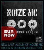 фото Noize MC - Какая жалость