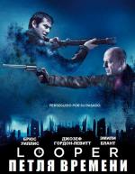 фото Петля Времени (Looper)