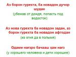фото Таджикские пословицы и поговорки